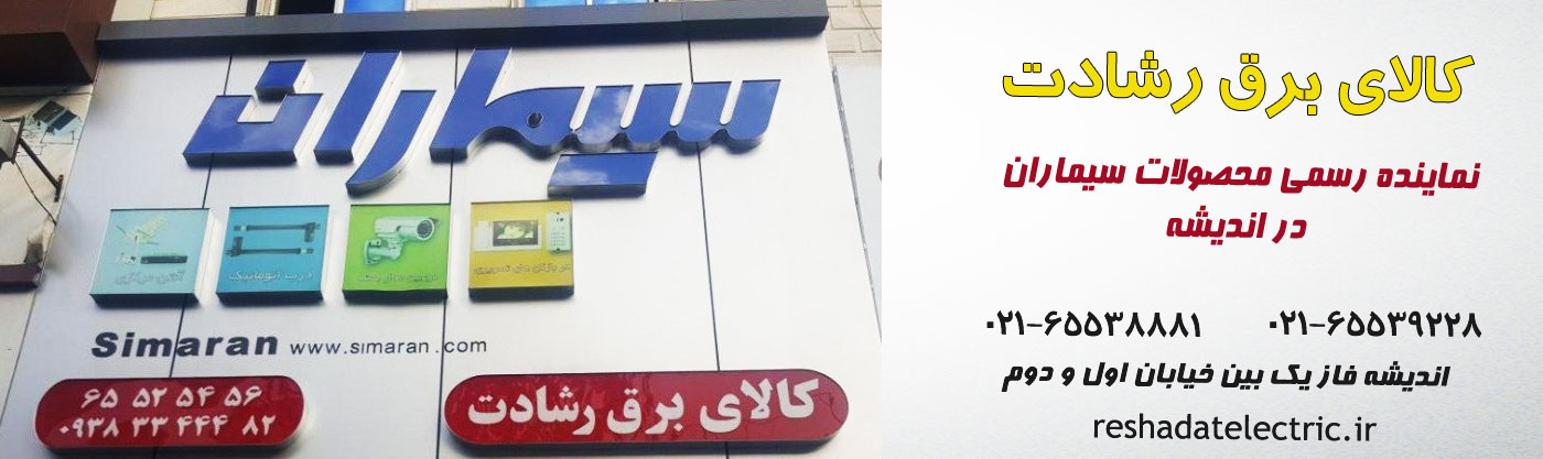 نمایندگی سیماران در اندیشه
